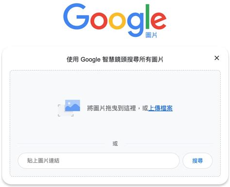 拍照查詢|透過 Google 搜尋圖片